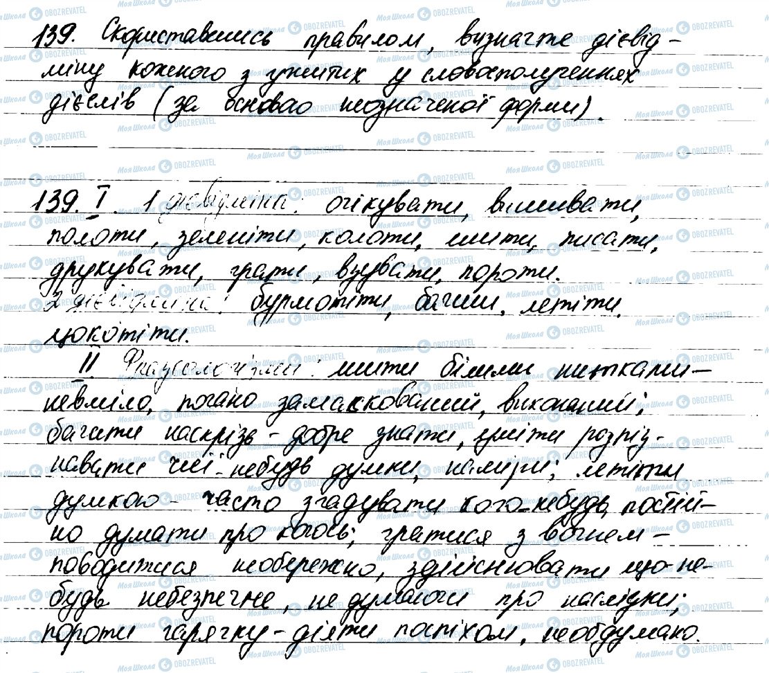 ГДЗ Українська мова 7 клас сторінка 139