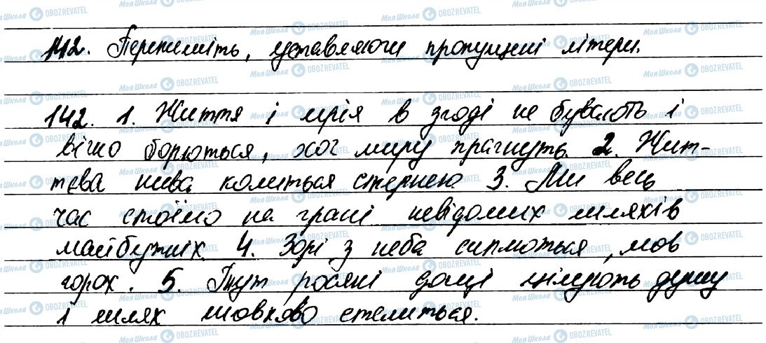 ГДЗ Укр мова 7 класс страница 142