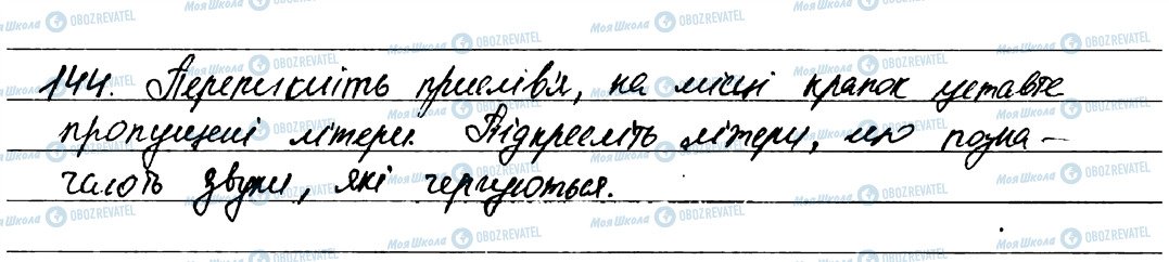 ГДЗ Українська мова 7 клас сторінка 144