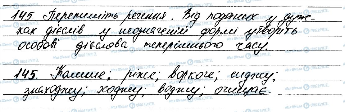 ГДЗ Українська мова 7 клас сторінка 145