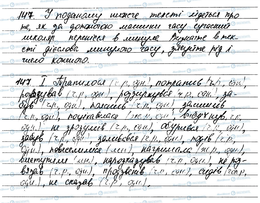 ГДЗ Українська мова 7 клас сторінка 147