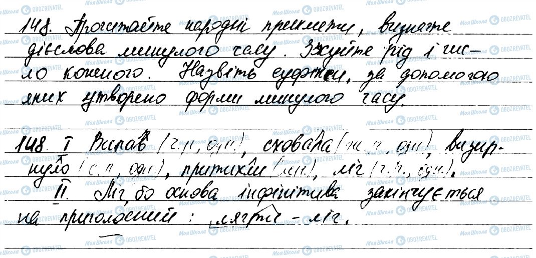 ГДЗ Українська мова 7 клас сторінка 148