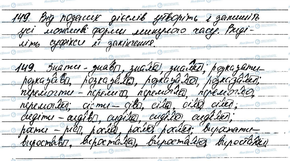 ГДЗ Українська мова 7 клас сторінка 149
