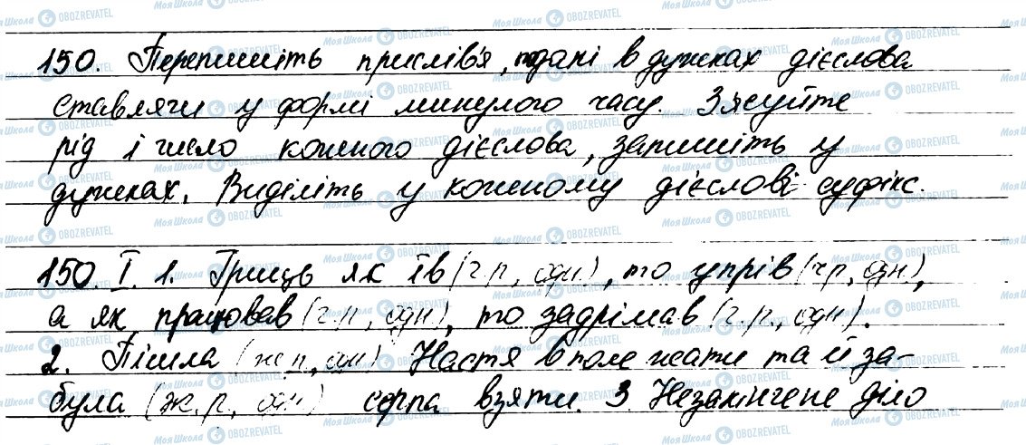 ГДЗ Укр мова 7 класс страница 150