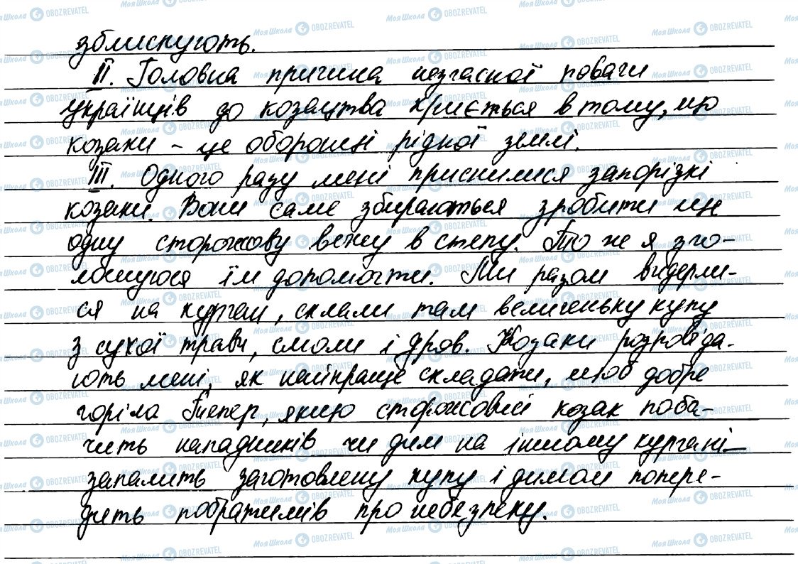 ГДЗ Укр мова 7 класс страница 153
