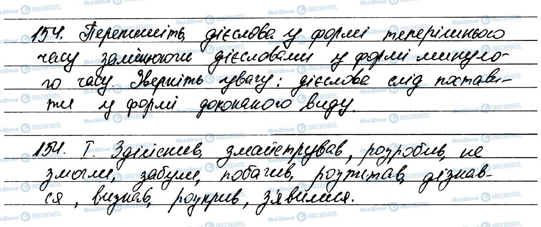 ГДЗ Укр мова 7 класс страница 154