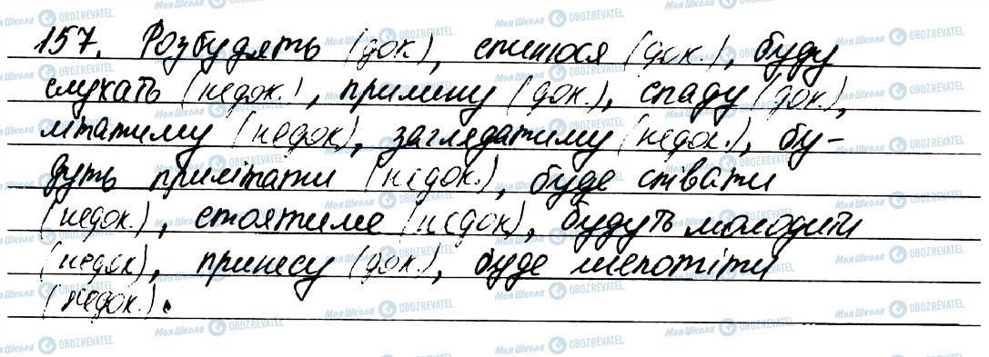 ГДЗ Українська мова 7 клас сторінка 157