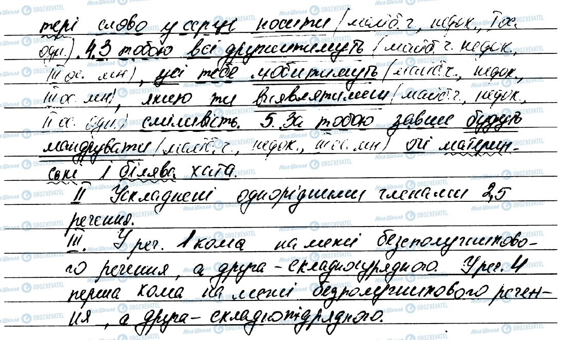 ГДЗ Українська мова 7 клас сторінка 159
