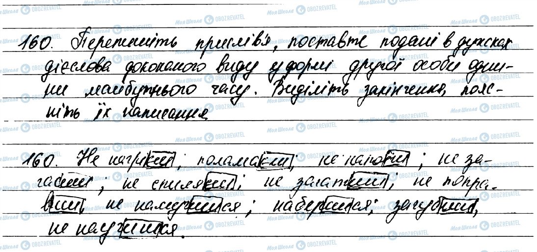 ГДЗ Українська мова 7 клас сторінка 160
