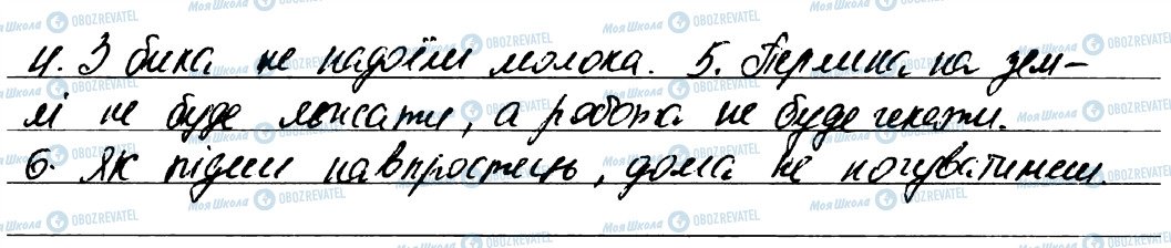 ГДЗ Українська мова 7 клас сторінка 161