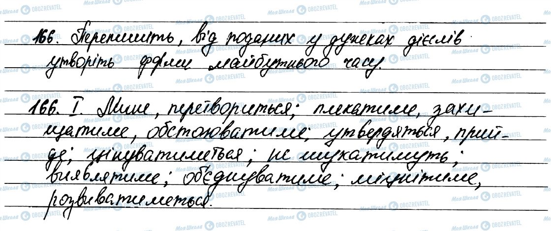 ГДЗ Українська мова 7 клас сторінка 166