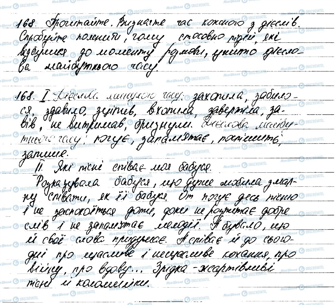 ГДЗ Українська мова 7 клас сторінка 168