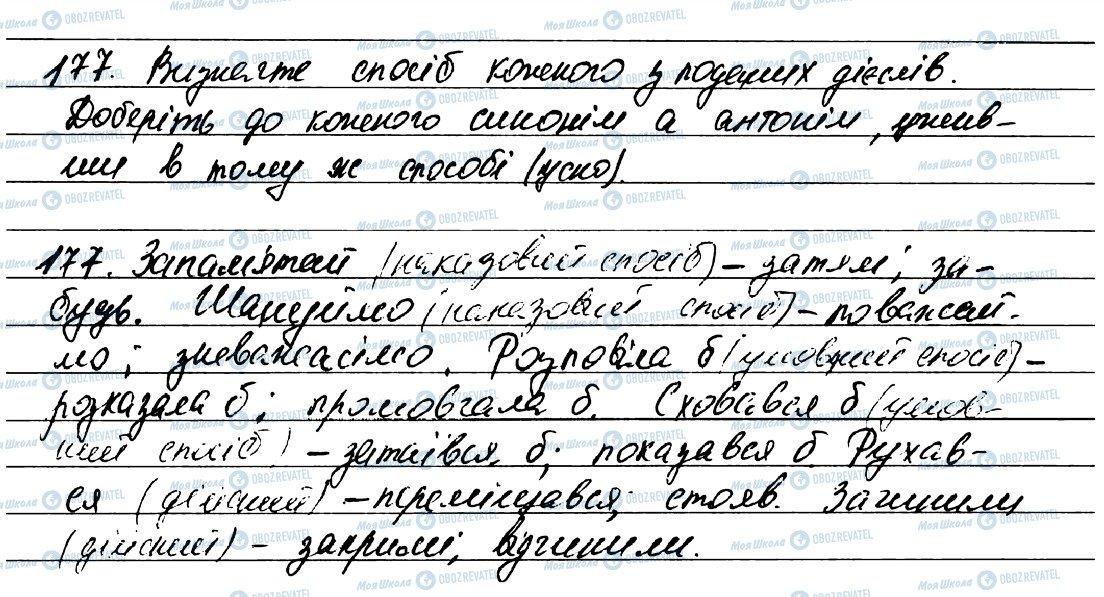 ГДЗ Українська мова 7 клас сторінка 177