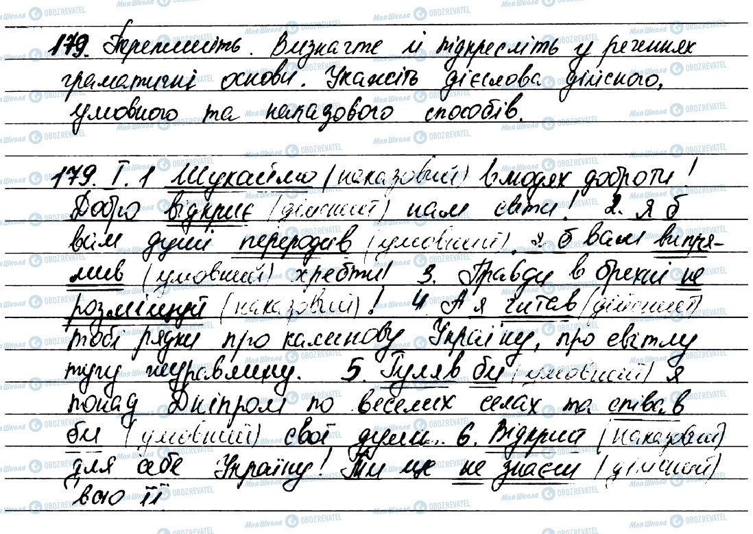 ГДЗ Українська мова 7 клас сторінка 179