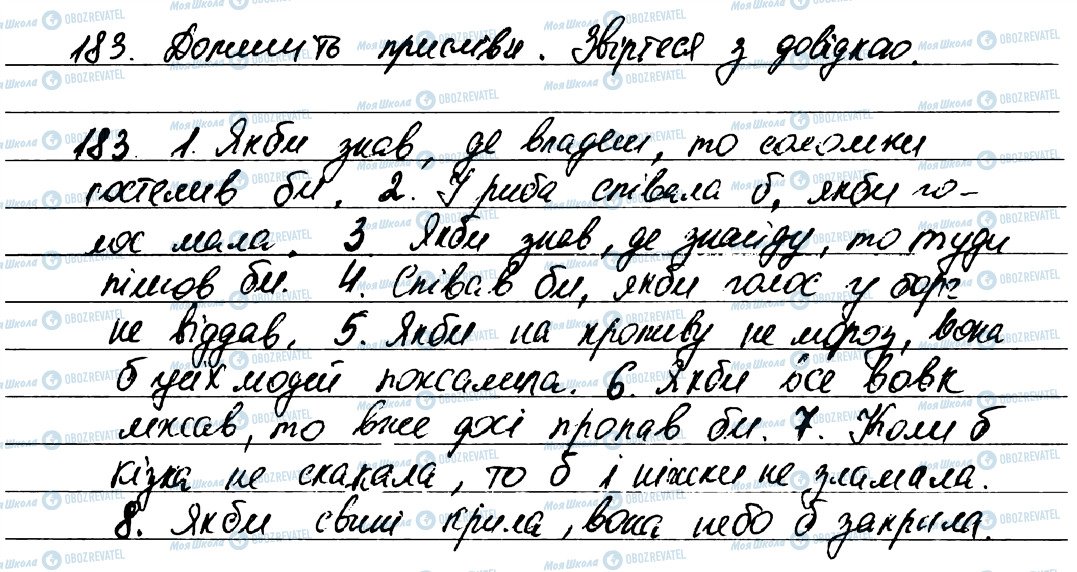 ГДЗ Українська мова 7 клас сторінка 183