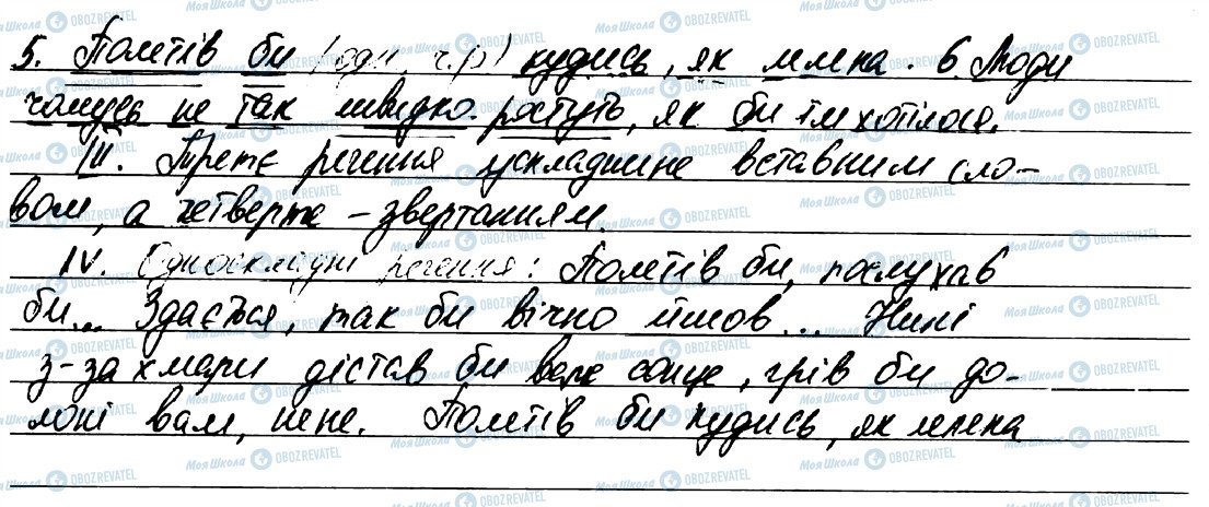 ГДЗ Українська мова 7 клас сторінка 185