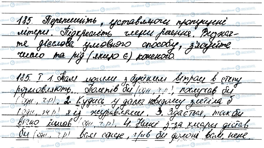 ГДЗ Укр мова 7 класс страница 185