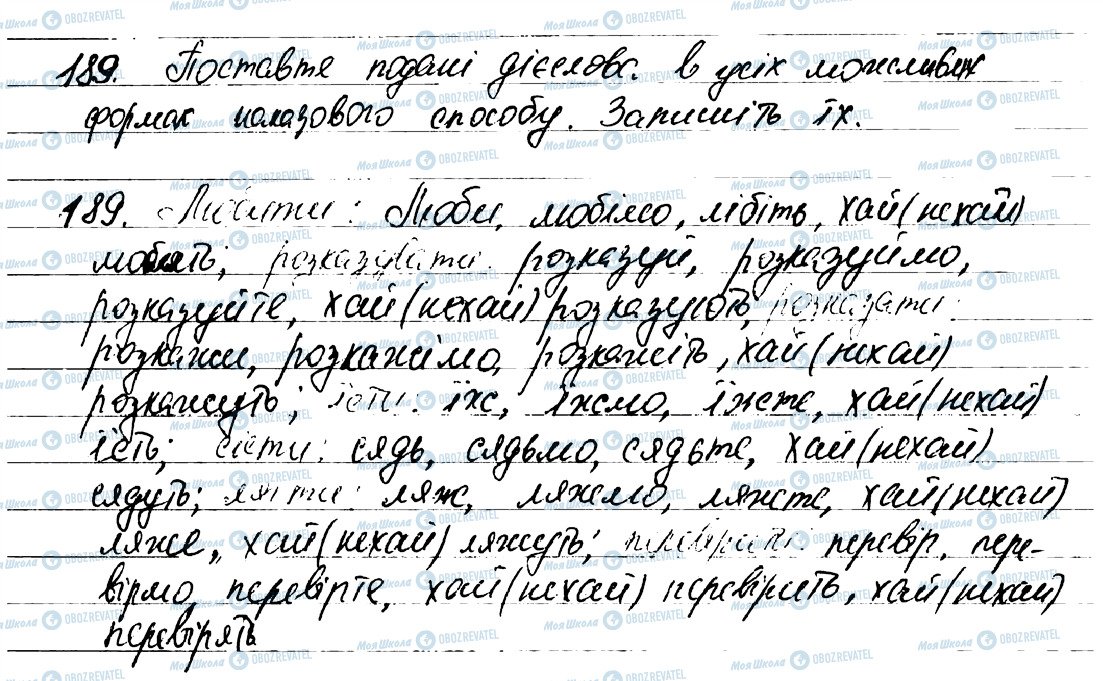 ГДЗ Укр мова 7 класс страница 189