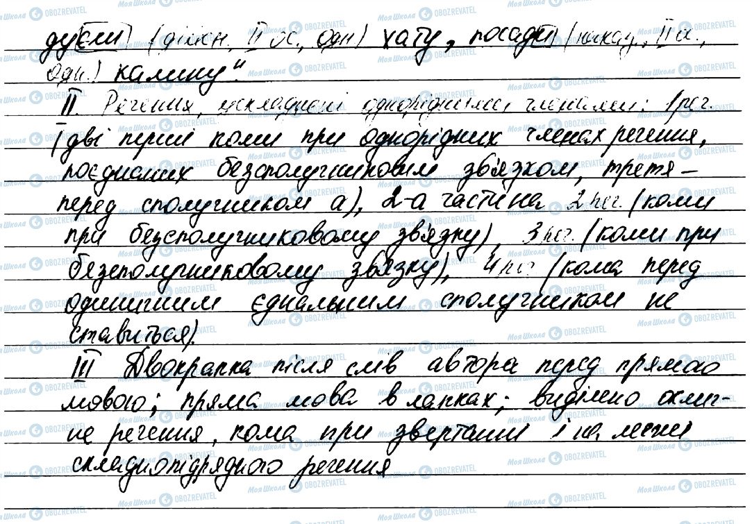 ГДЗ Українська мова 7 клас сторінка 191