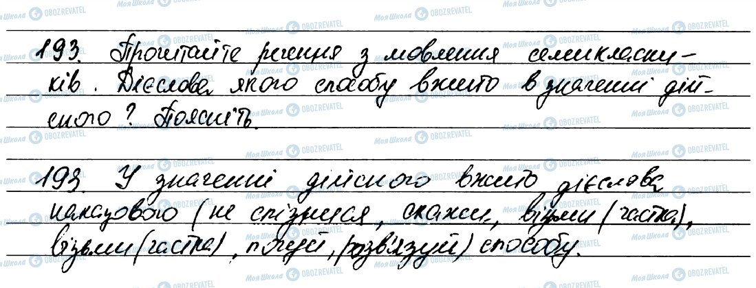 ГДЗ Українська мова 7 клас сторінка 193
