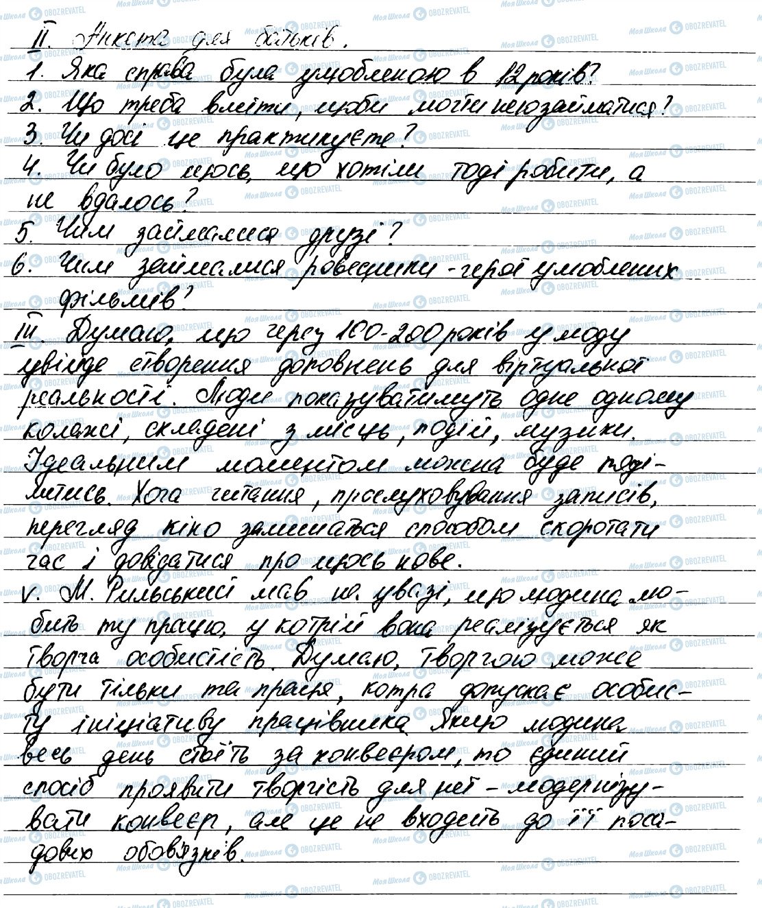 ГДЗ Укр мова 7 класс страница 198