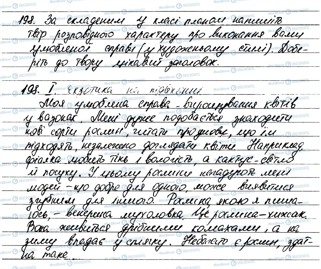 ГДЗ Українська мова 7 клас сторінка 198