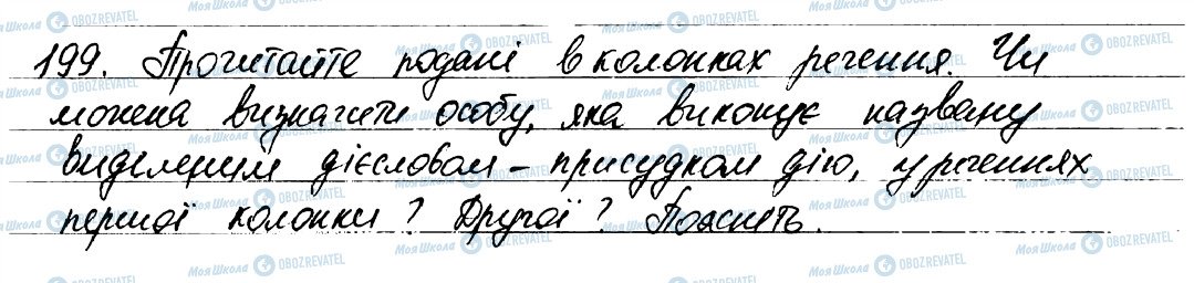 ГДЗ Українська мова 7 клас сторінка 199