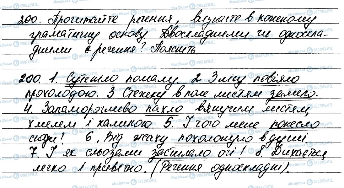 ГДЗ Укр мова 7 класс страница 200