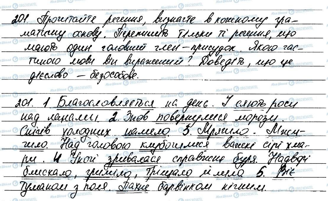 ГДЗ Українська мова 7 клас сторінка 201