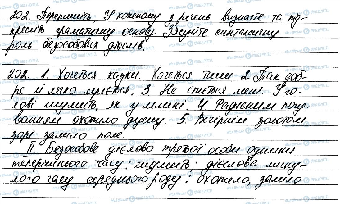 ГДЗ Укр мова 7 класс страница 202