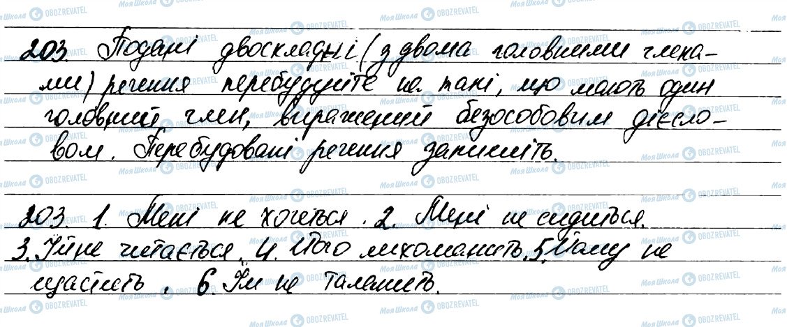 ГДЗ Українська мова 7 клас сторінка 203