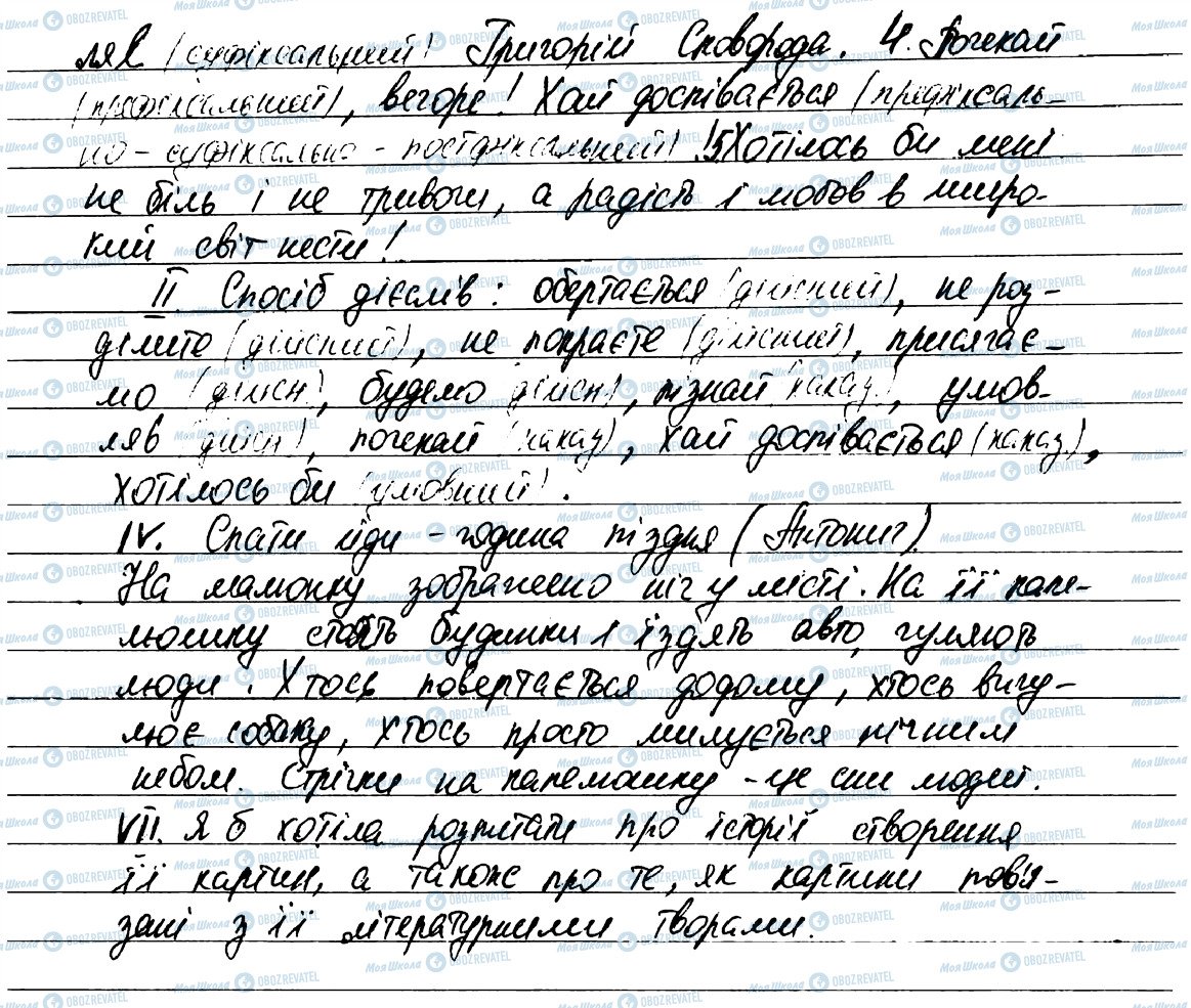 ГДЗ Українська мова 7 клас сторінка 214
