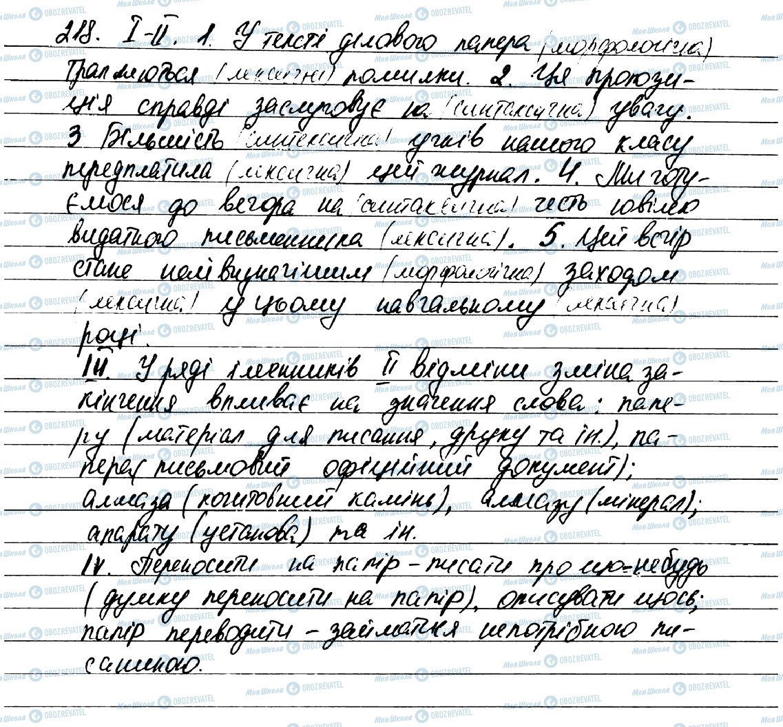 ГДЗ Українська мова 7 клас сторінка 218