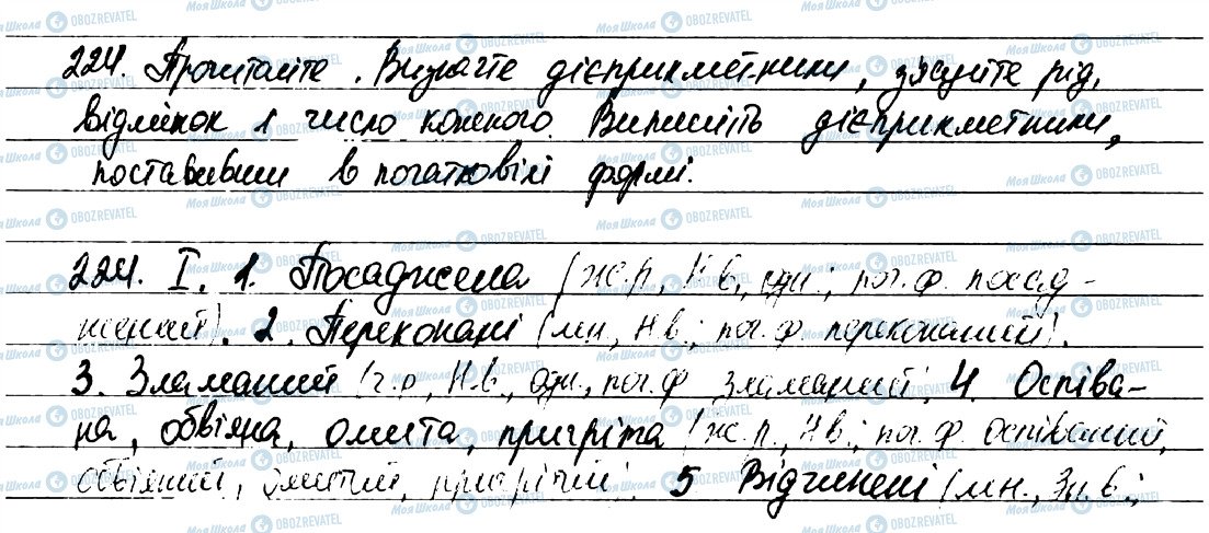 ГДЗ Українська мова 7 клас сторінка 224