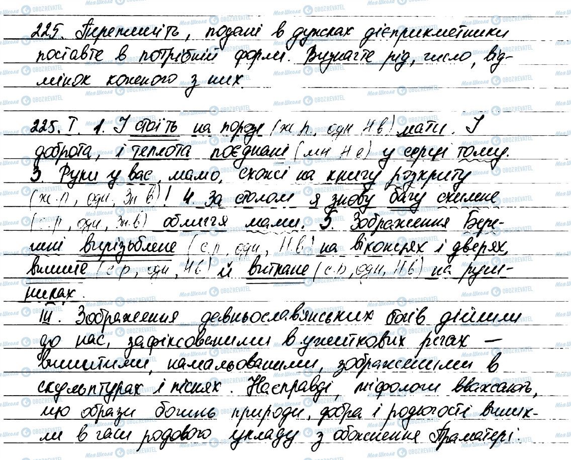 ГДЗ Українська мова 7 клас сторінка 225