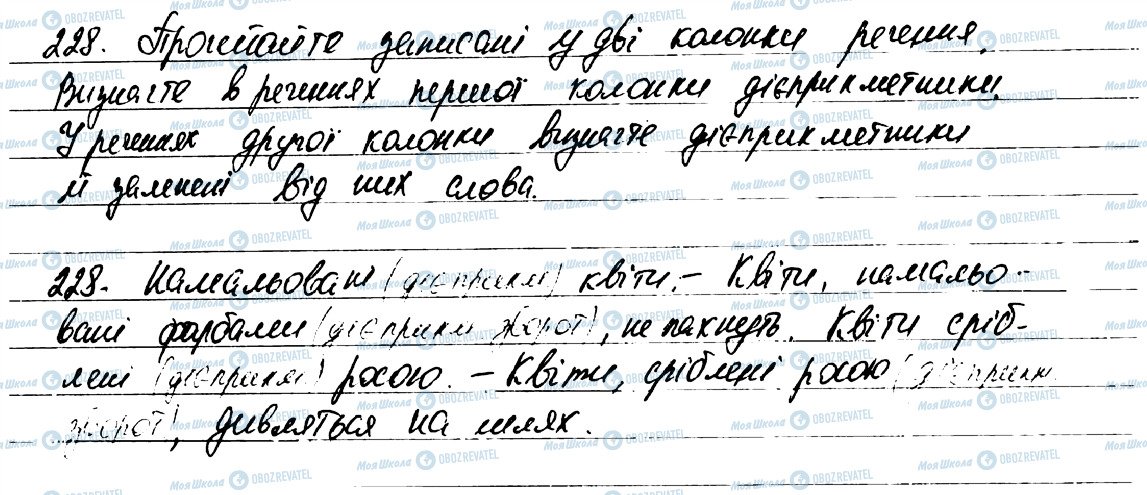 ГДЗ Українська мова 7 клас сторінка 228