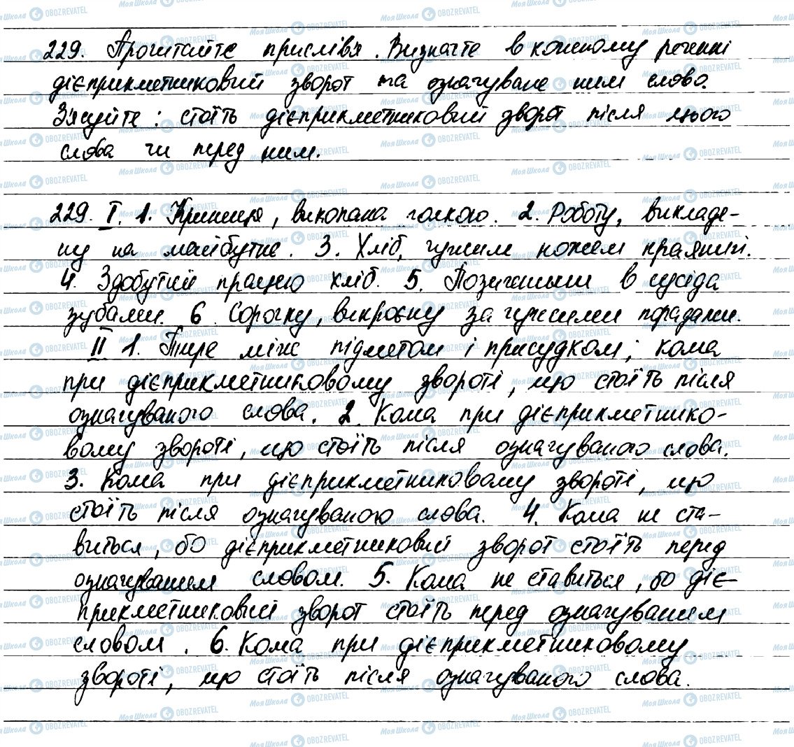 ГДЗ Укр мова 7 класс страница 229