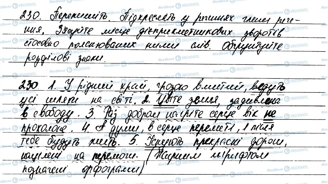 ГДЗ Українська мова 7 клас сторінка 230