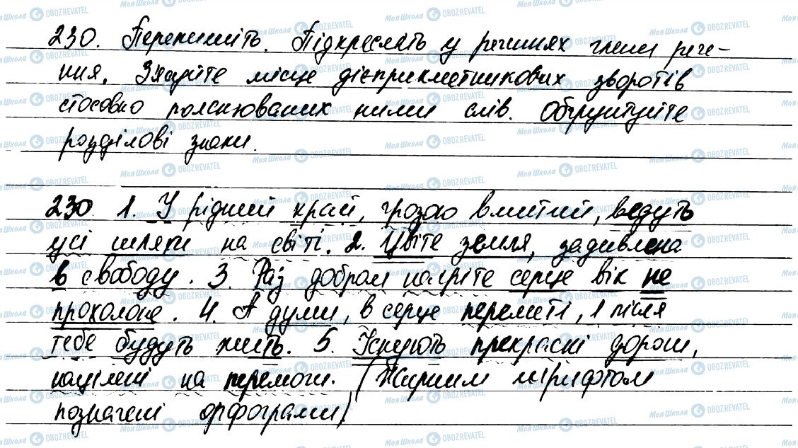 ГДЗ Укр мова 7 класс страница 230