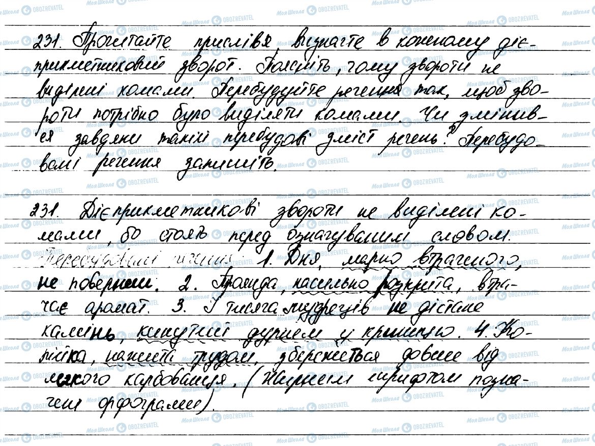 ГДЗ Укр мова 7 класс страница 231