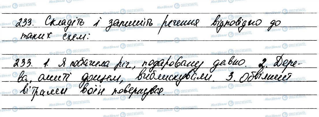 ГДЗ Українська мова 7 клас сторінка 233