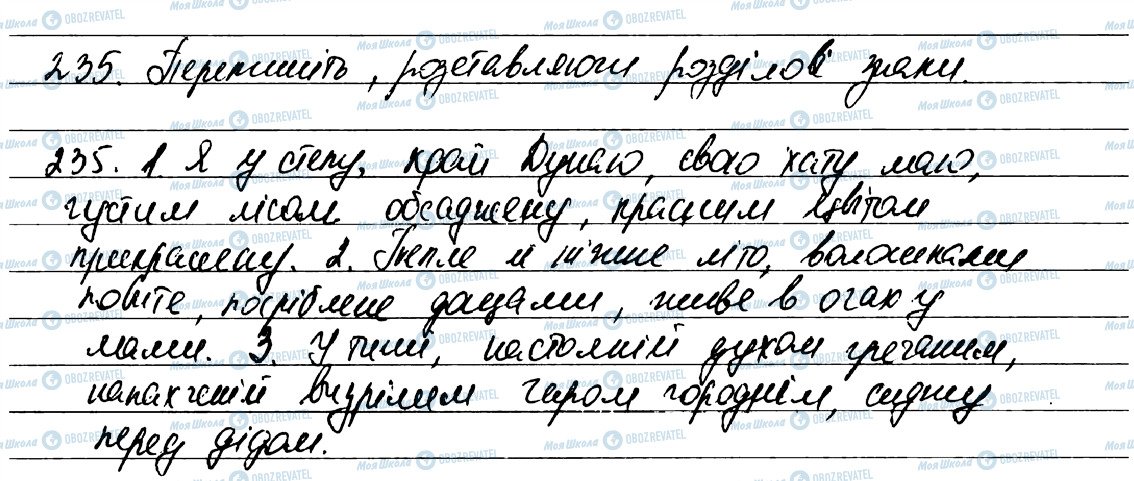 ГДЗ Укр мова 7 класс страница 235