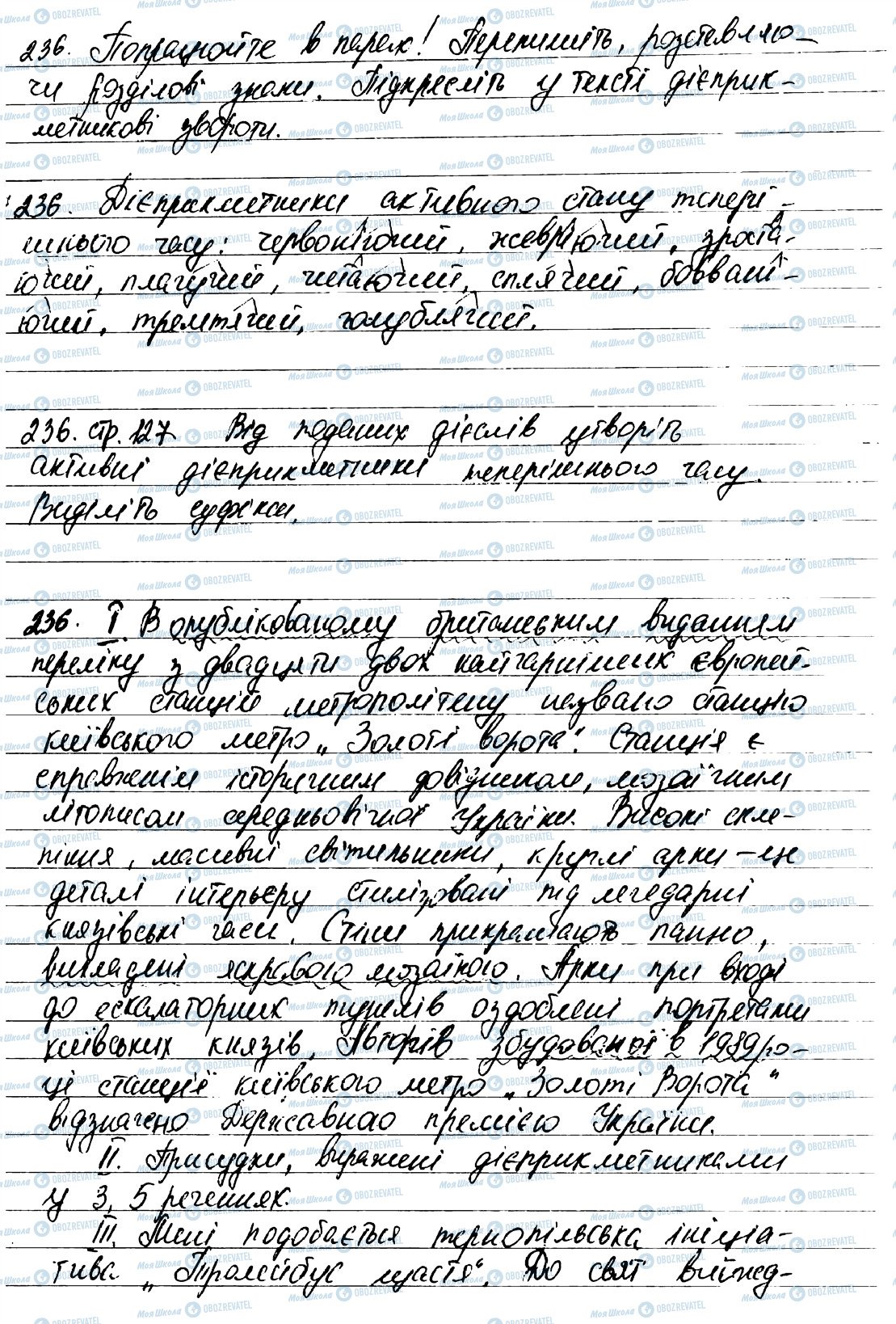 ГДЗ Українська мова 7 клас сторінка 236