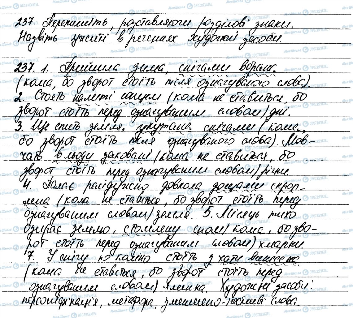 ГДЗ Укр мова 7 класс страница 237