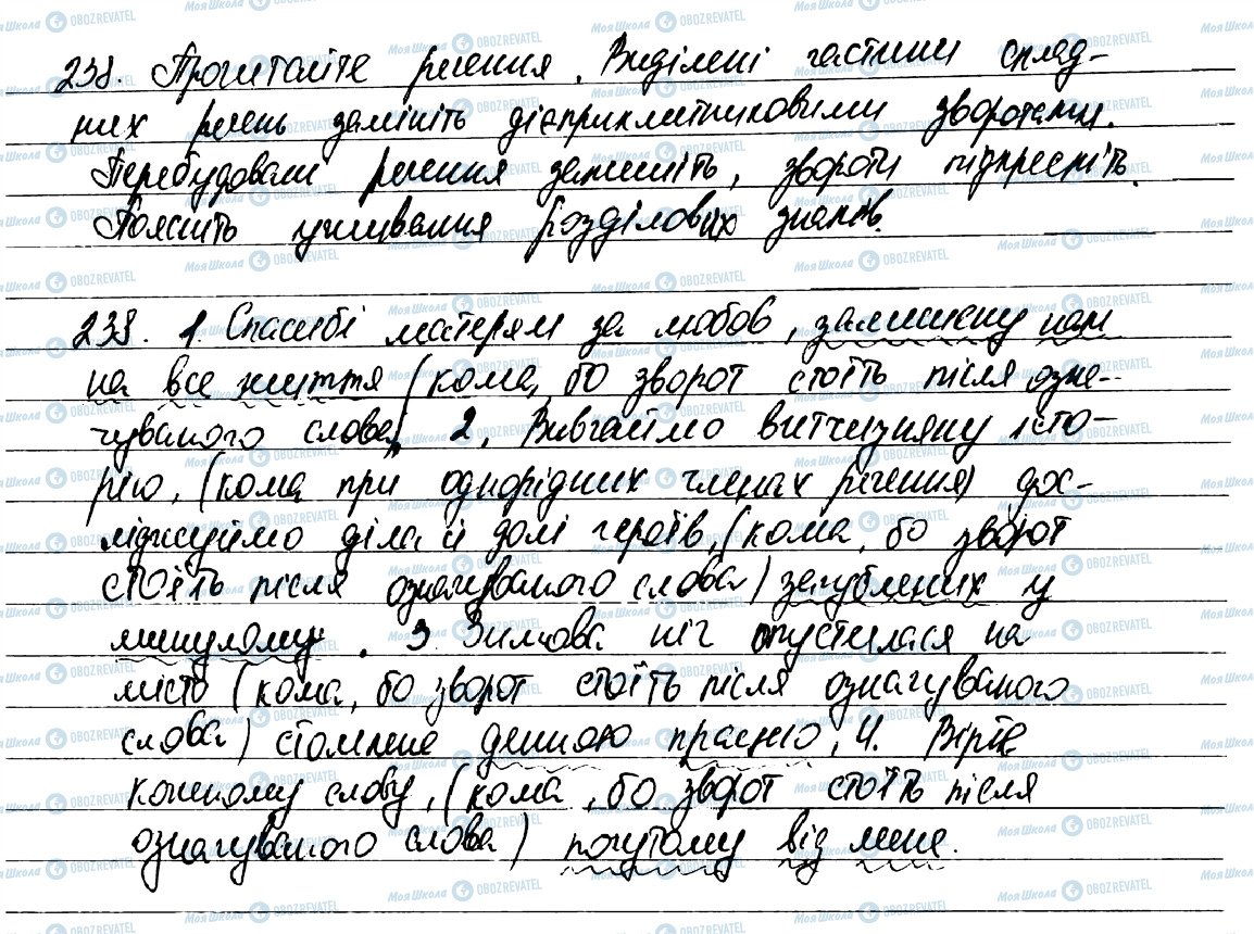 ГДЗ Укр мова 7 класс страница 238