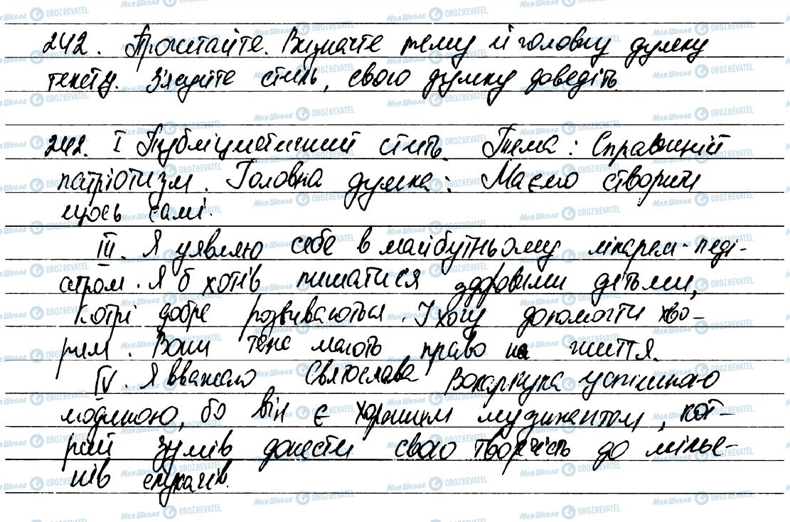 ГДЗ Українська мова 7 клас сторінка 242