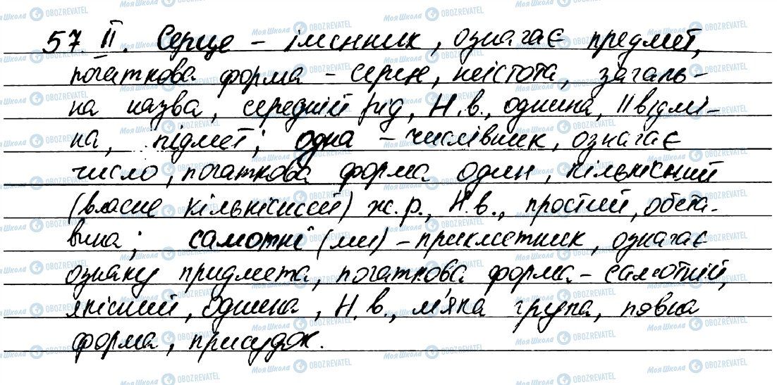 ГДЗ Укр мова 7 класс страница 57