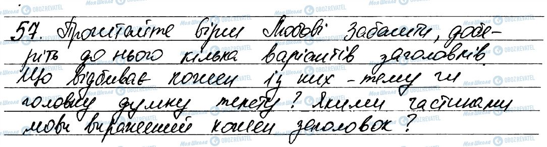 ГДЗ Українська мова 7 клас сторінка 57