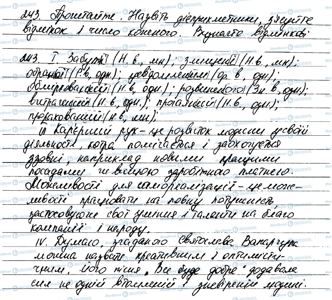 ГДЗ Українська мова 7 клас сторінка 243
