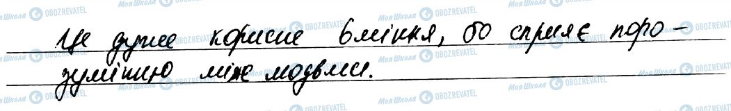 ГДЗ Українська мова 7 клас сторінка 244